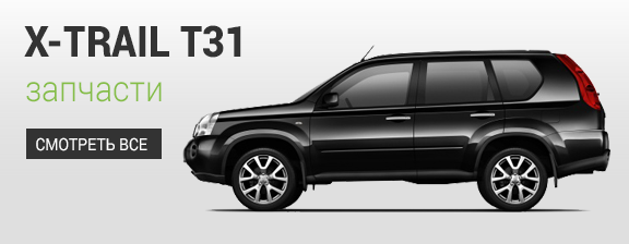 Nissan X-Trail T31