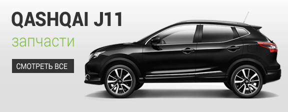 Nissan Qashqai J11