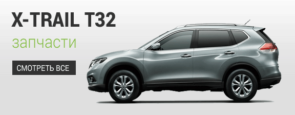 Nissan X-Trail T32